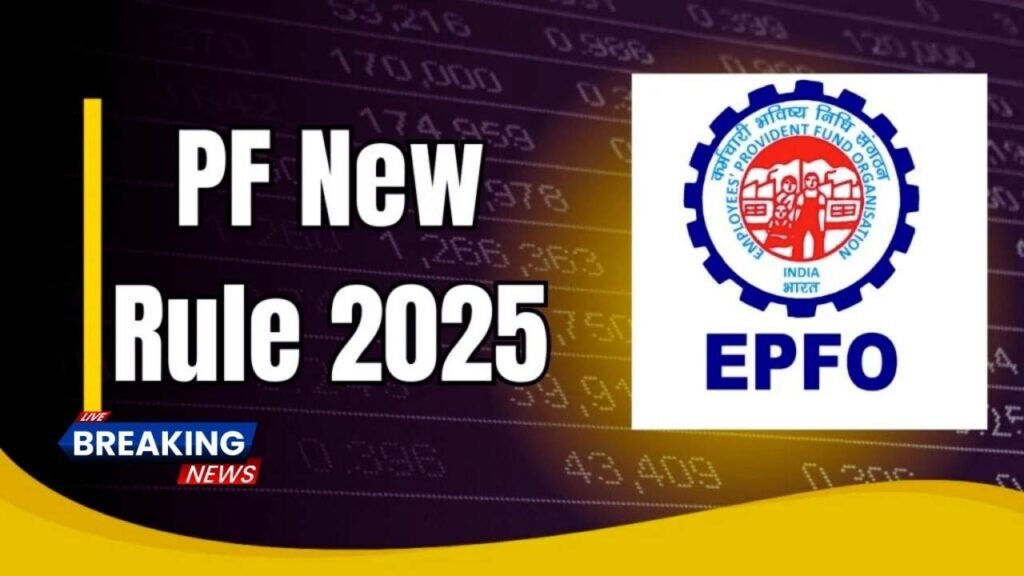 EPFO's 2025 Updates
